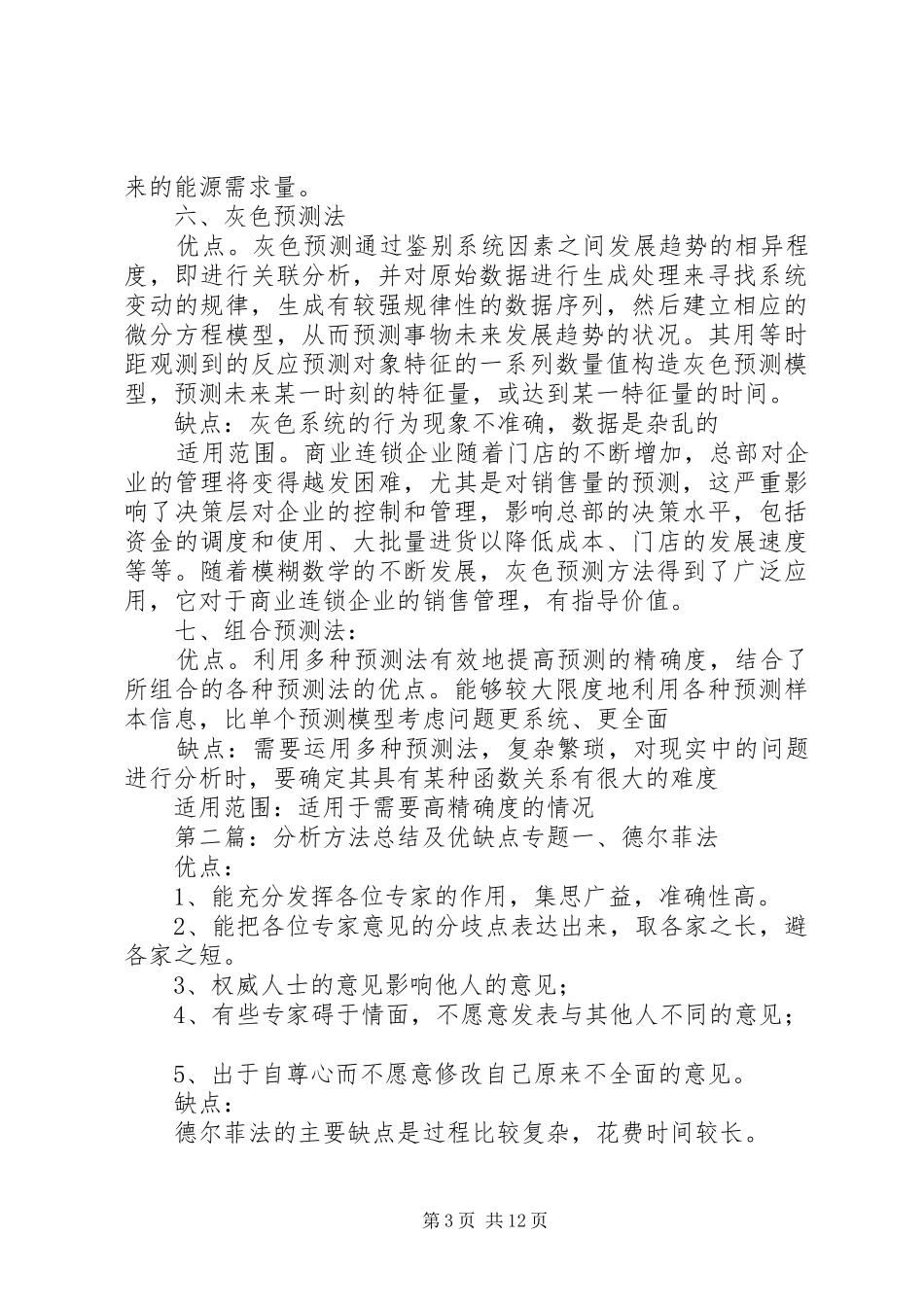 分析方法总结及优缺点_第3页