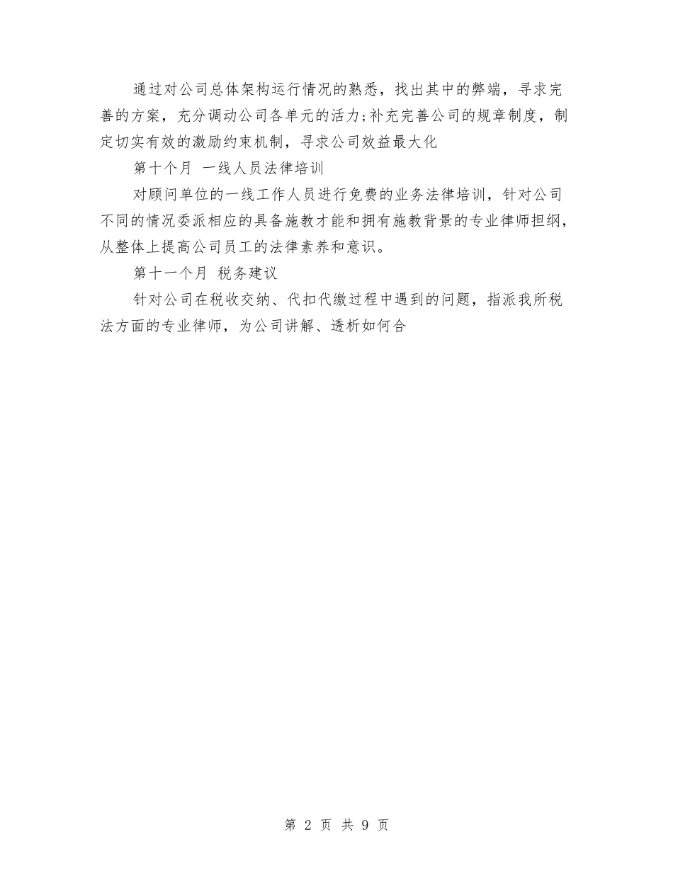 2024年4月个人工作计划范文与2024年4月乡政府个人总结范文汇编_第2页