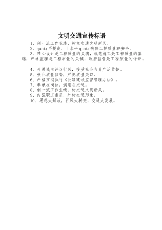 文明交通标语集锦