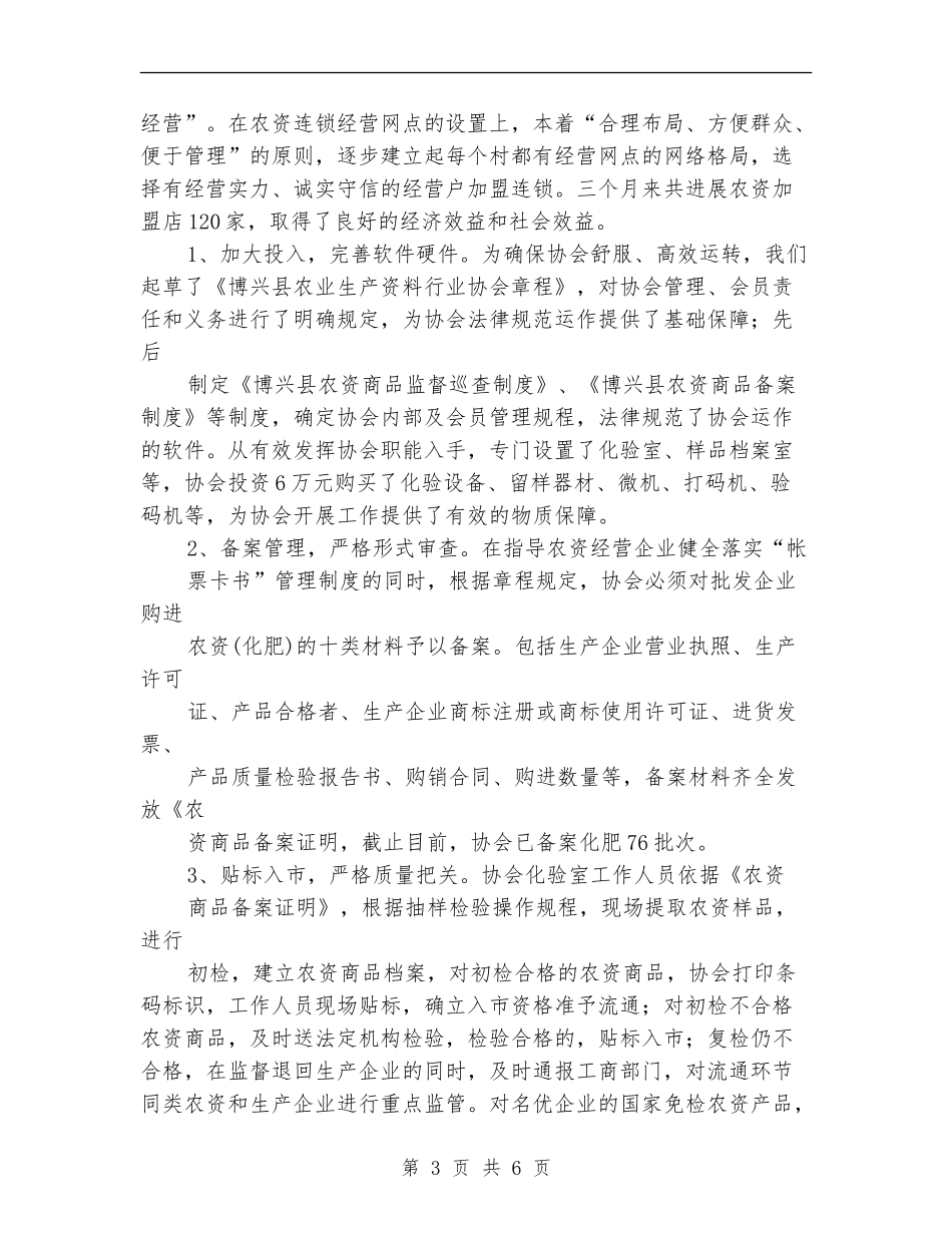 县供销合作社2024年上半年工作总结_第3页