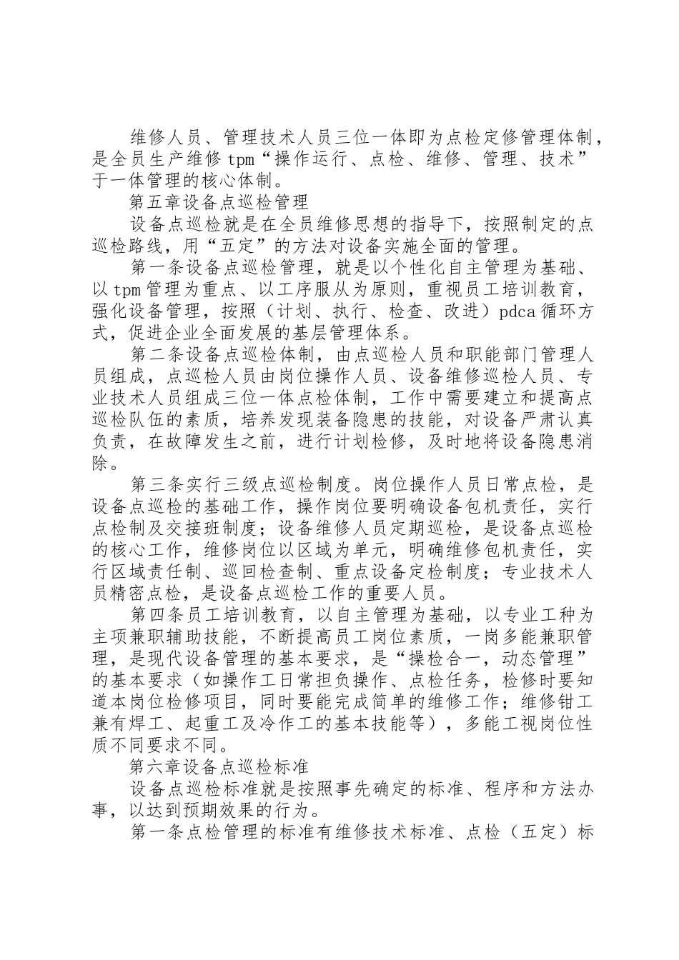 炼铁厂设备点检站规章制度管理_第2页