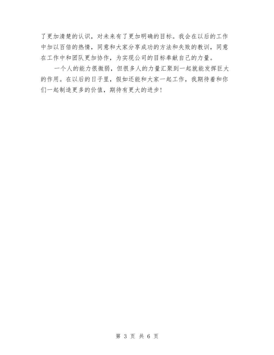 2024年5月试用期工作总结范文与2024年5月财务工作总结汇编_第3页