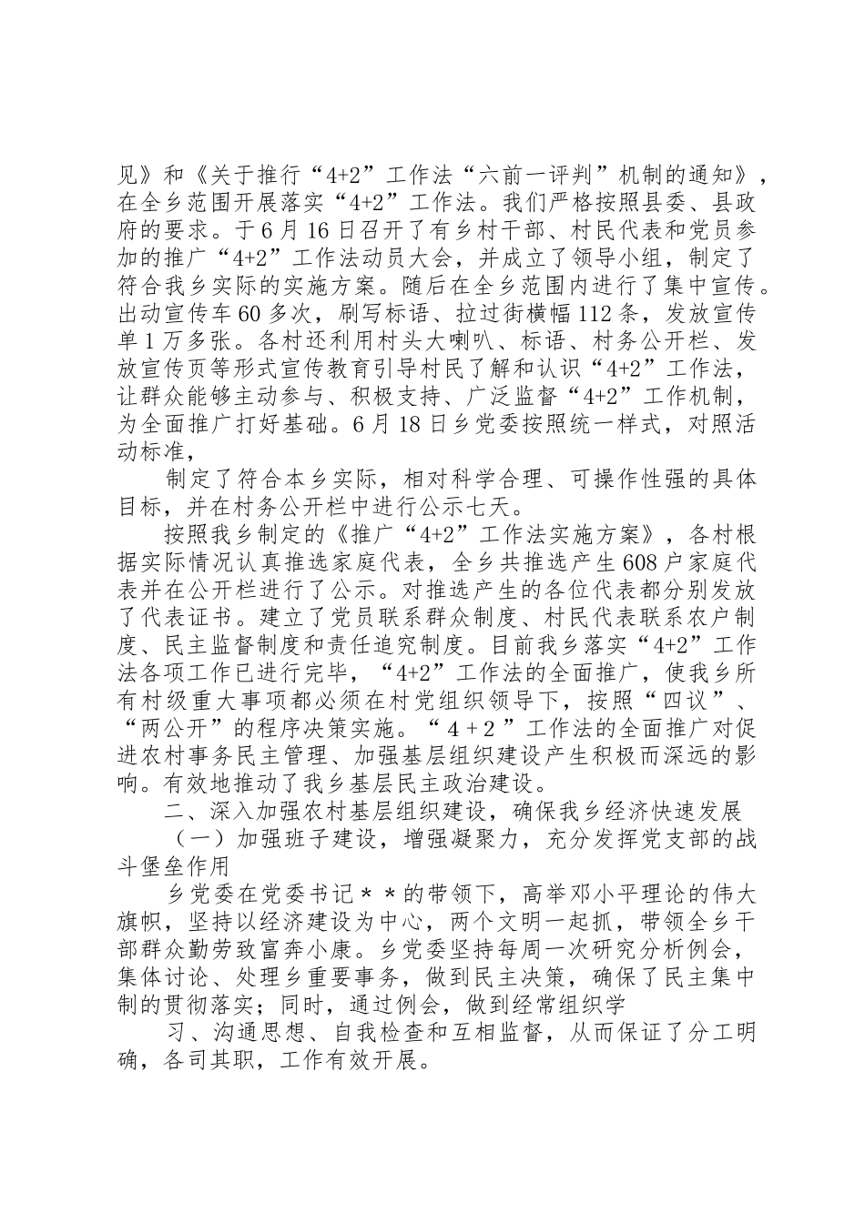 蔡桥乡4+2工作法六项规章制度及规则 _第2页