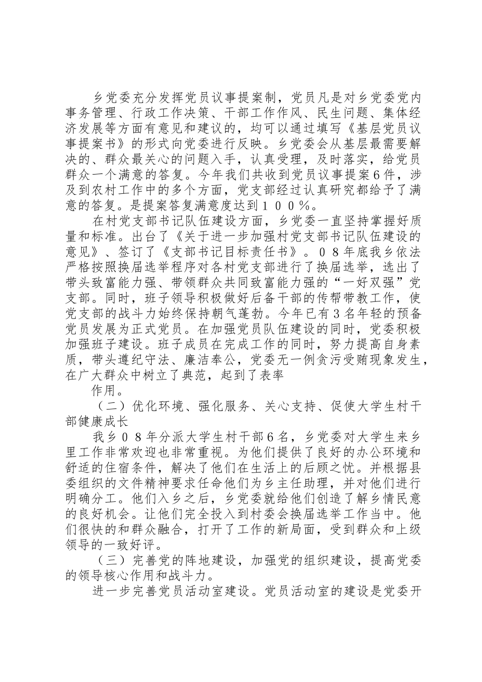 蔡桥乡4+2工作法六项规章制度及规则 _第3页