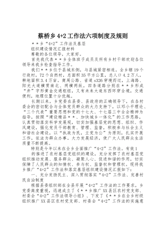 蔡桥乡4+2工作法六项规章制度及规则 