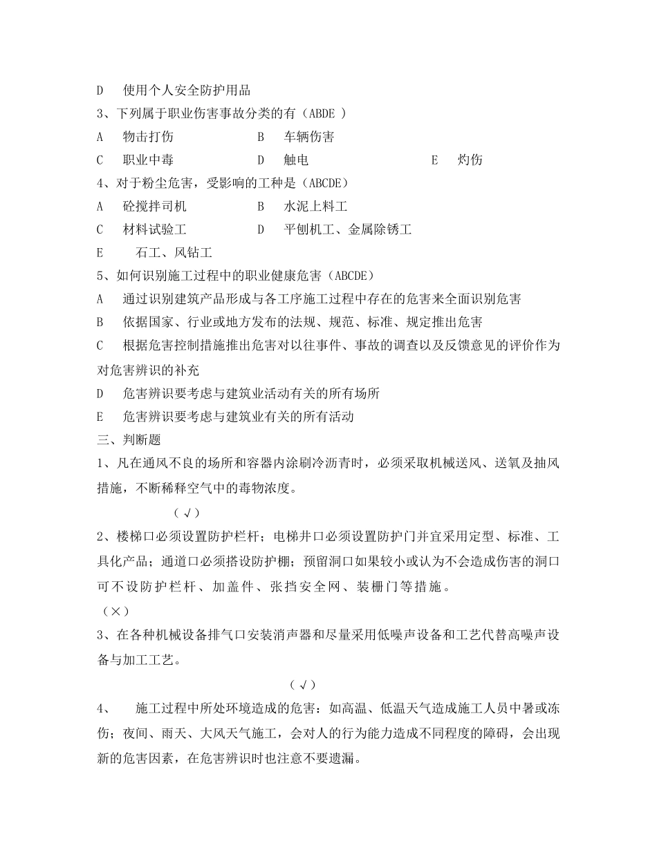 《安全教育》之职业危害与健康考试试题 _第2页