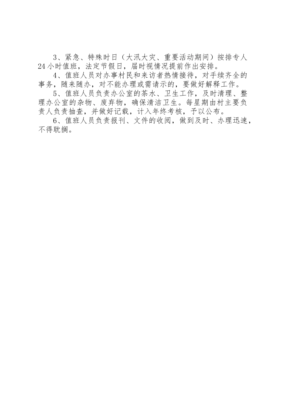 村委会学习规章制度 _第2页