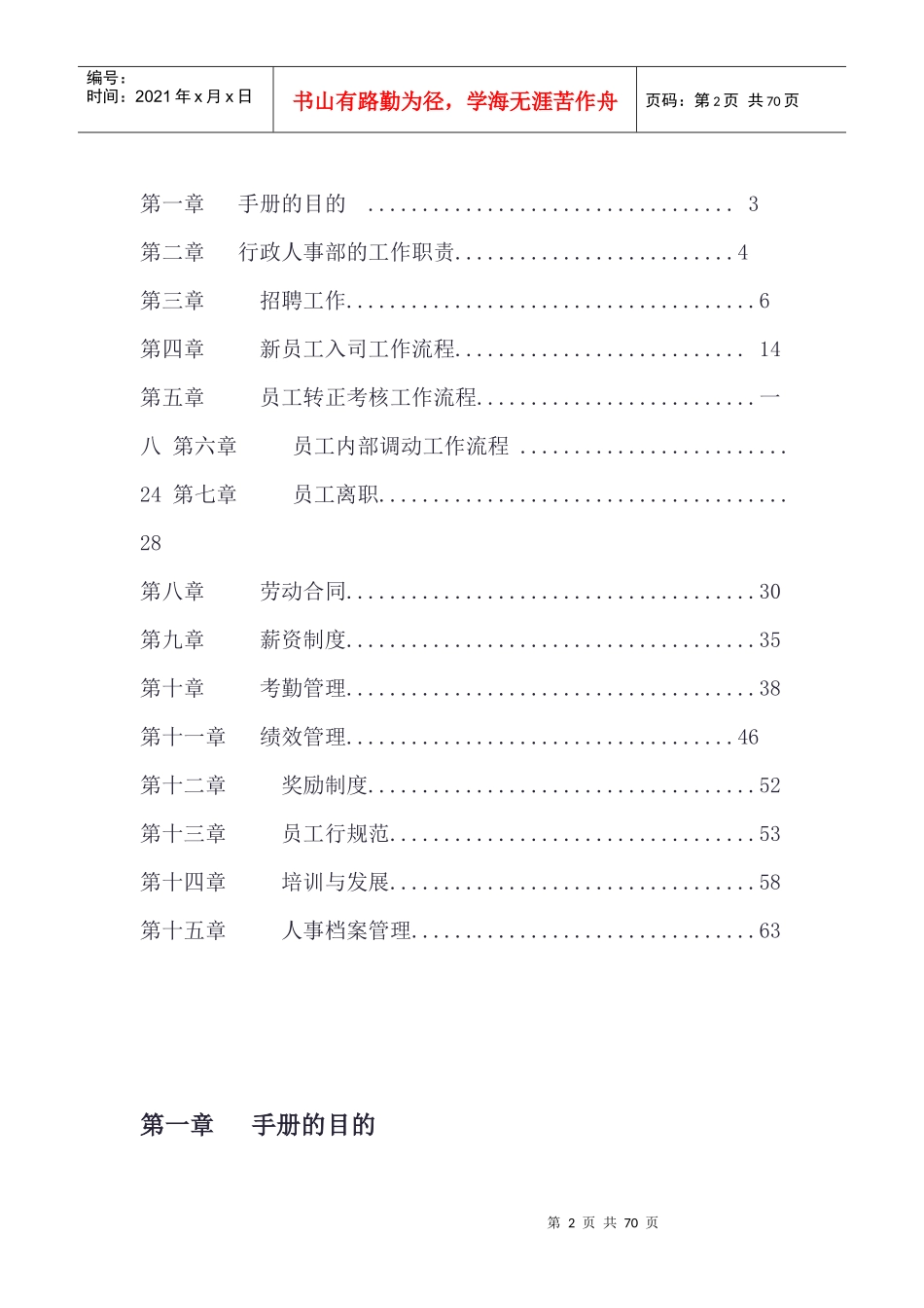 艾卓尔员工手册样本_第2页