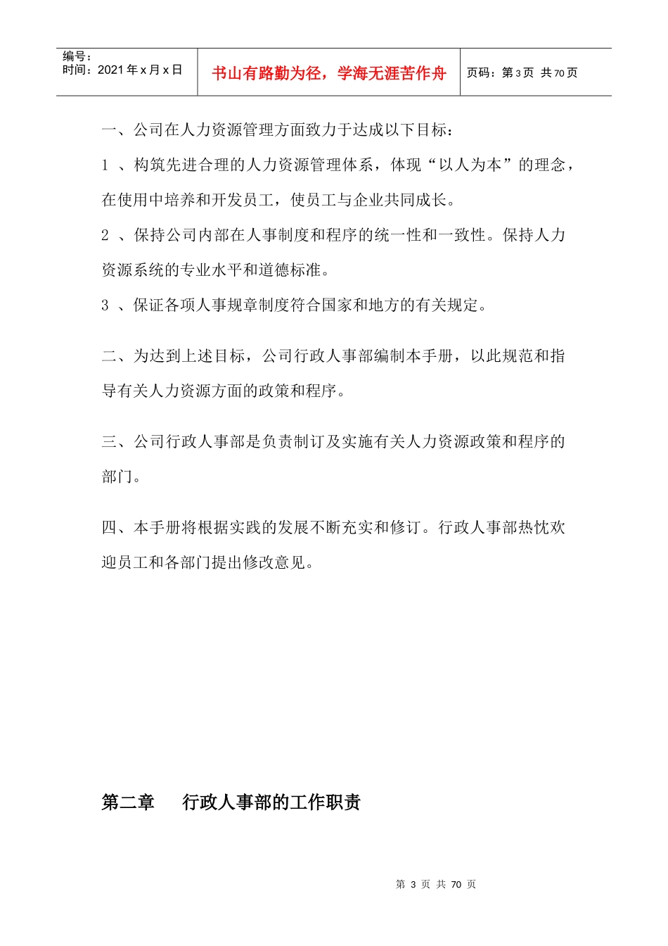 艾卓尔员工手册样本_第3页