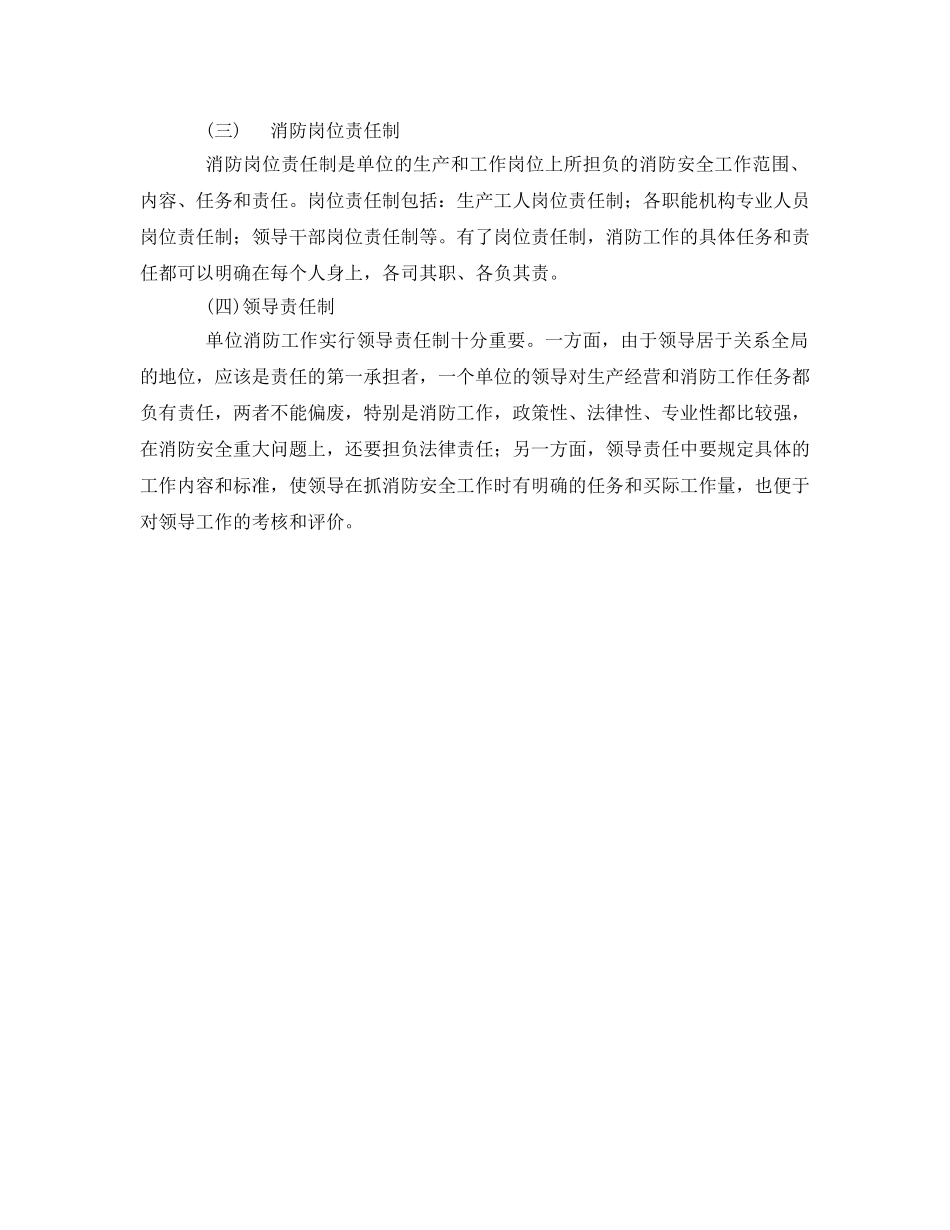 《安全管理制度》之单位消防安全管理制度 _第2页