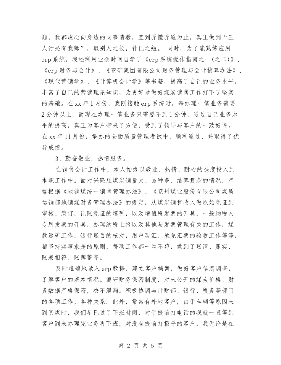 2024年最新最经典的会计工作总结与2024年最新汽车销售内勤工作总结范文与计划汇编_第2页