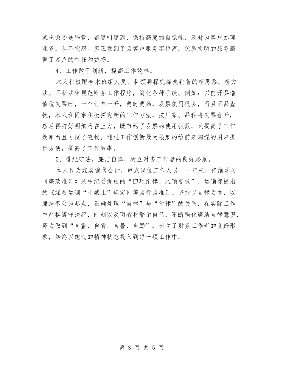 2024年最新最经典的会计工作总结与2024年最新汽车销售内勤工作总结范文与计划汇编_第3页