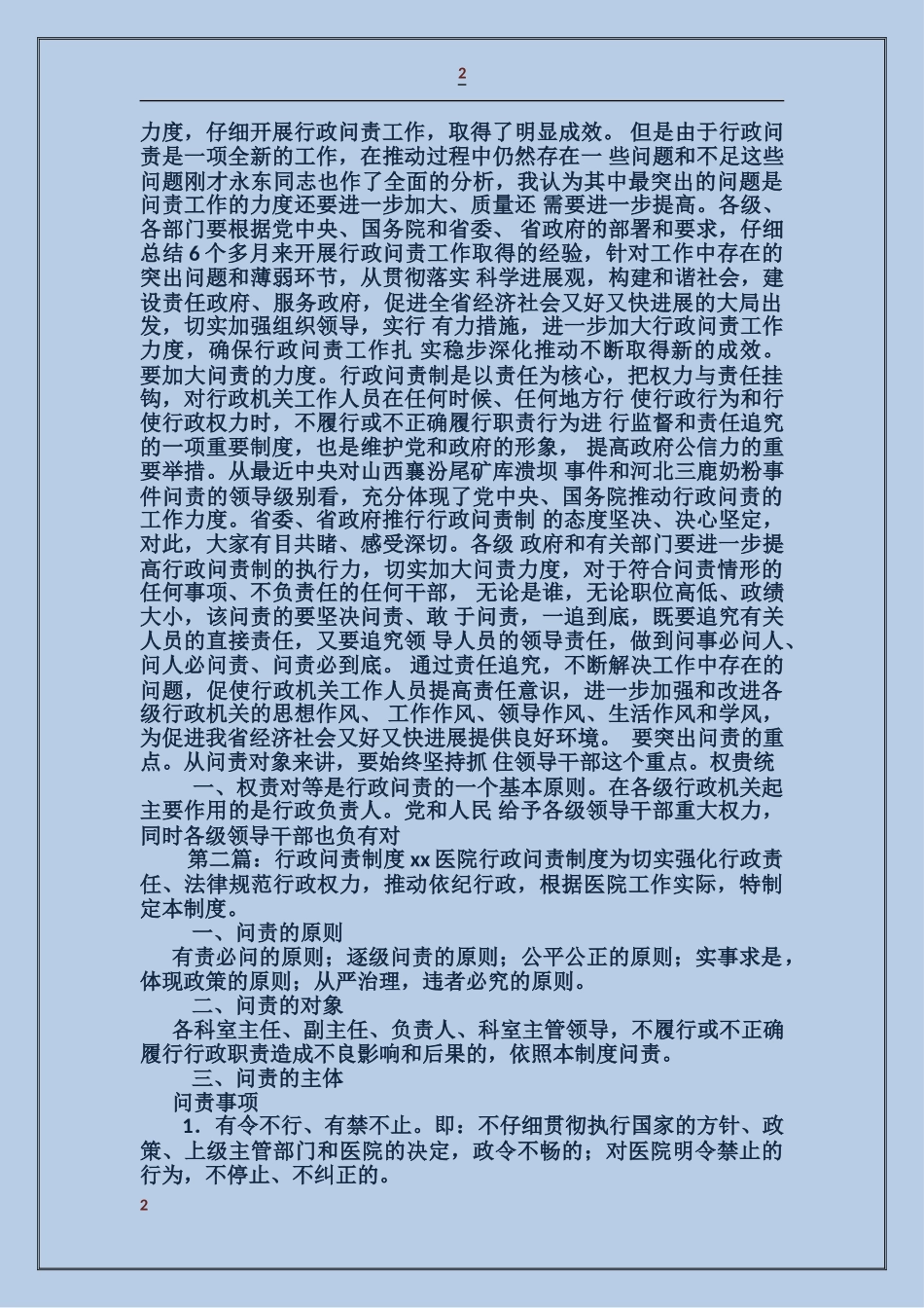 行政问责领导讲话_第2页