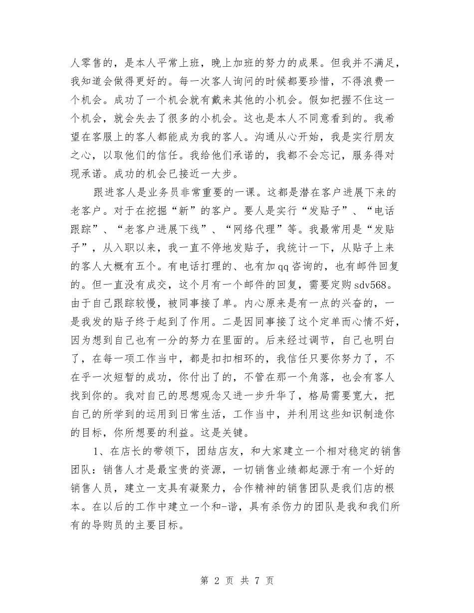 2024年6月员工月度工作计划与2024年6月团支部工作计划汇编_第2页