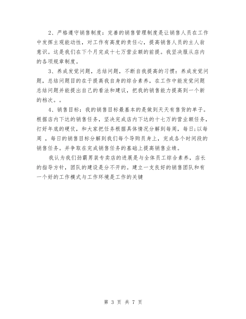 2024年6月员工月度工作计划与2024年6月团支部工作计划汇编_第3页