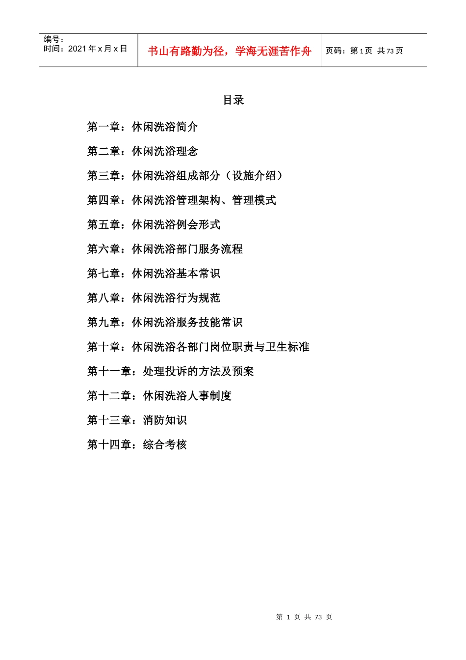 某休闲洗浴员工培训手册_第1页