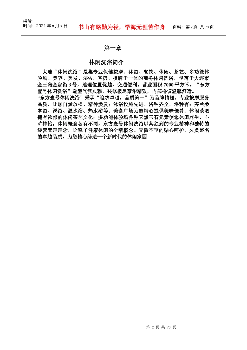 某休闲洗浴员工培训手册_第2页