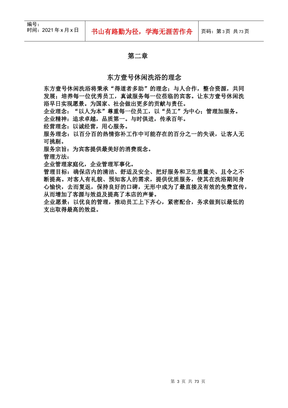 某休闲洗浴员工培训手册_第3页