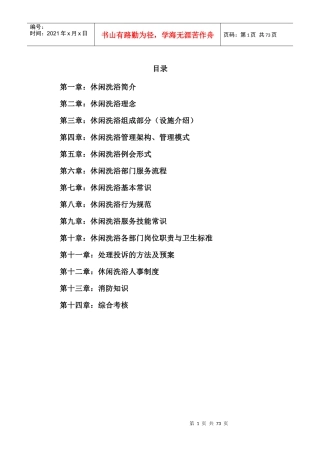 某休闲洗浴员工培训手册