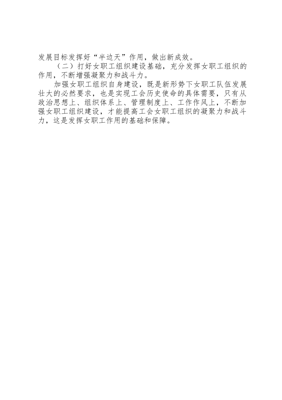 北医工会职工生活福利委员会各项工作规章制度细则及标准_第3页
