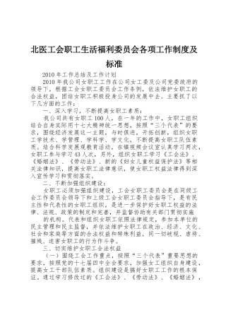 北医工会职工生活福利委员会各项工作规章制度细则及标准