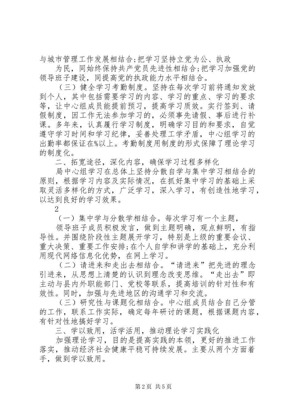 城市管理局个人中心组学习总结1500字_第2页
