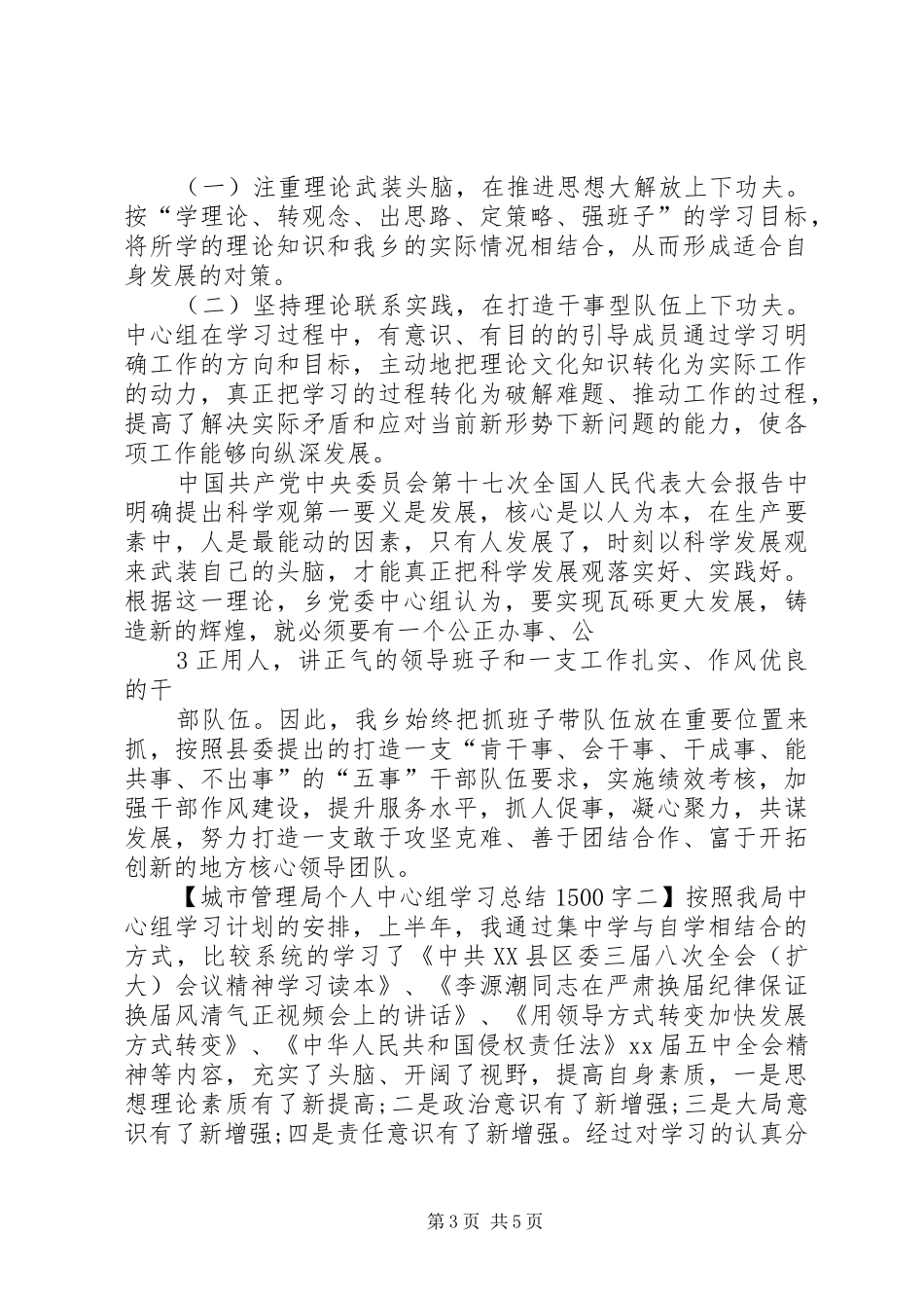 城市管理局个人中心组学习总结1500字_第3页