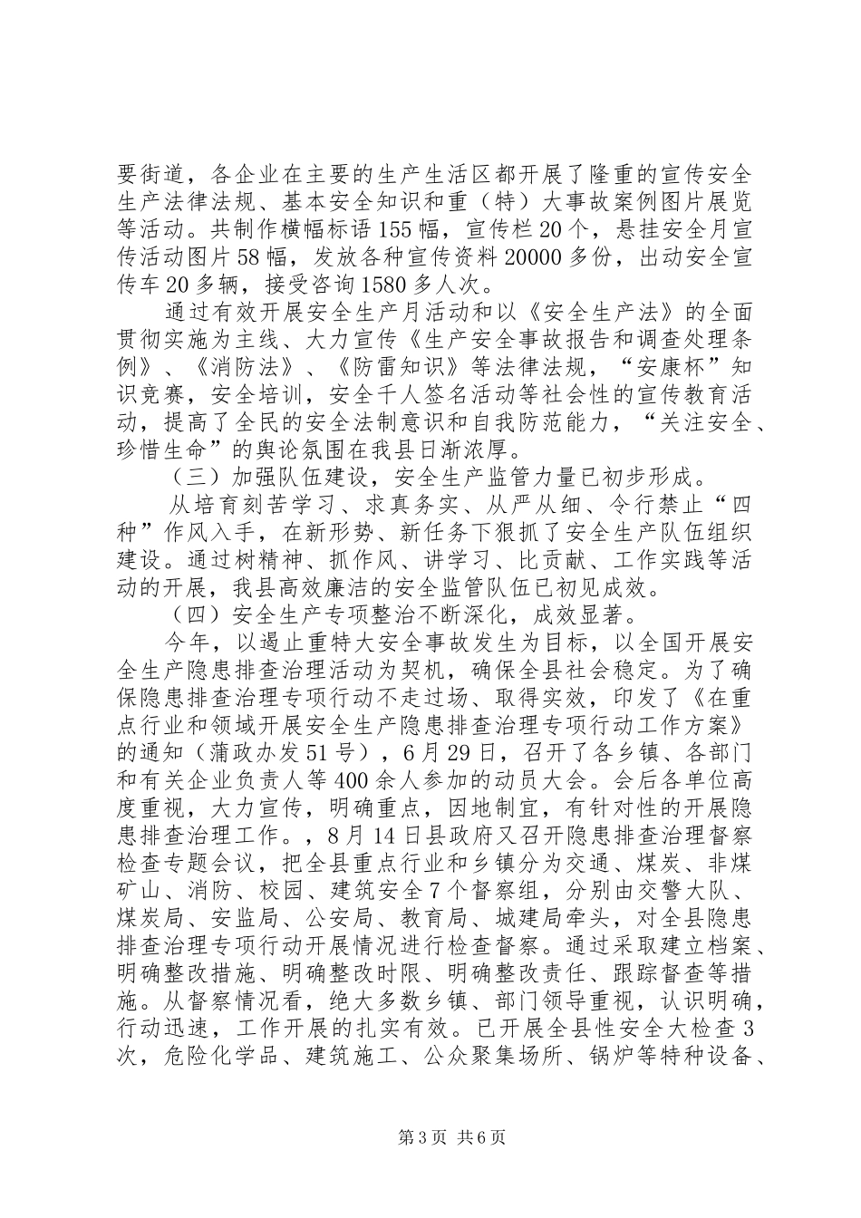 安监局业务教育年终总结_第3页