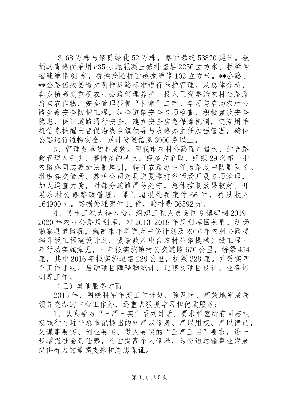 工程建设管理科XX年工作总结及XX年工作打算_第3页