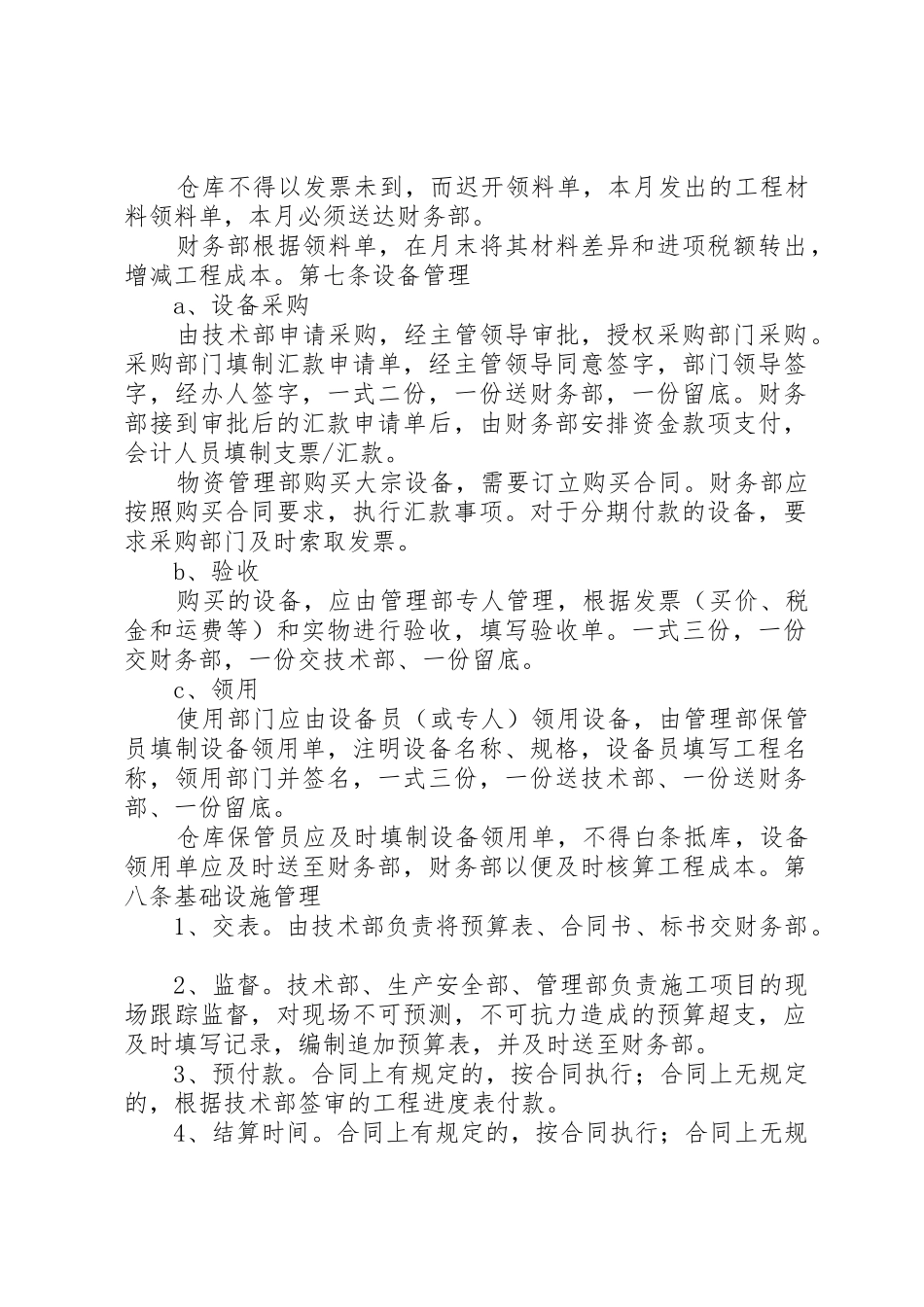 在建工程安全防范规章制度细则_第2页