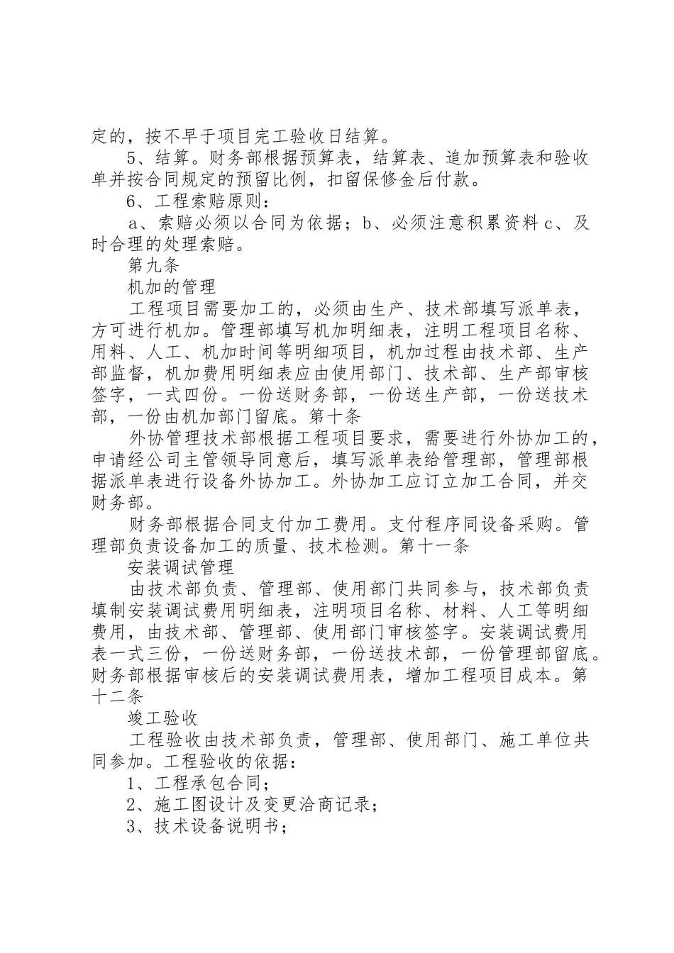 在建工程安全防范规章制度细则_第3页