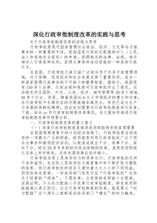 深化行政审批规章制度改革的实践与思考