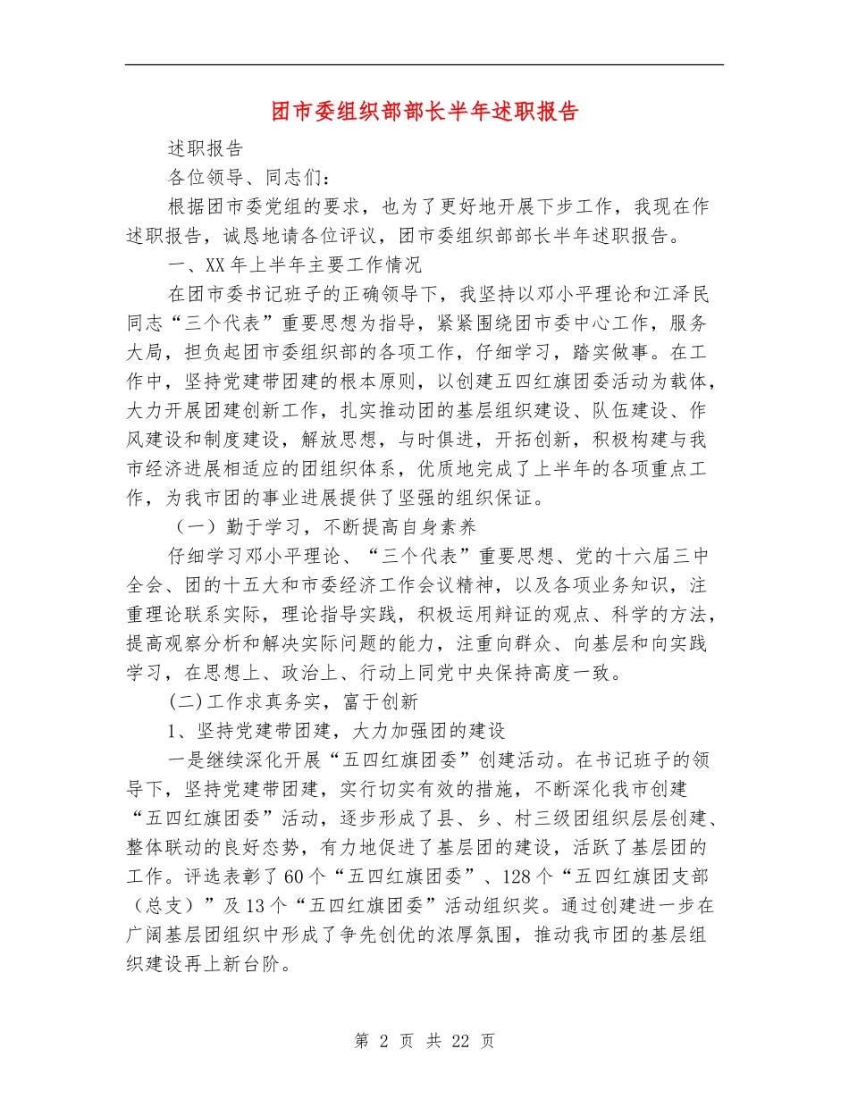 团市委组织部部长半年述职报告(多篇范文)_第2页
