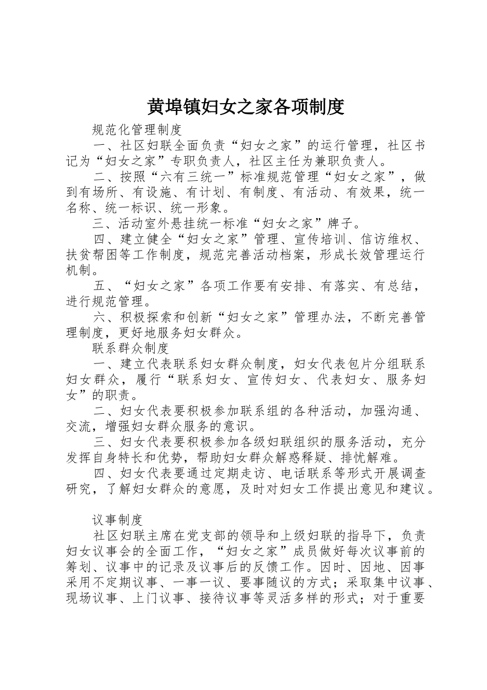 黄埠镇妇女之家各项规章制度 _第1页
