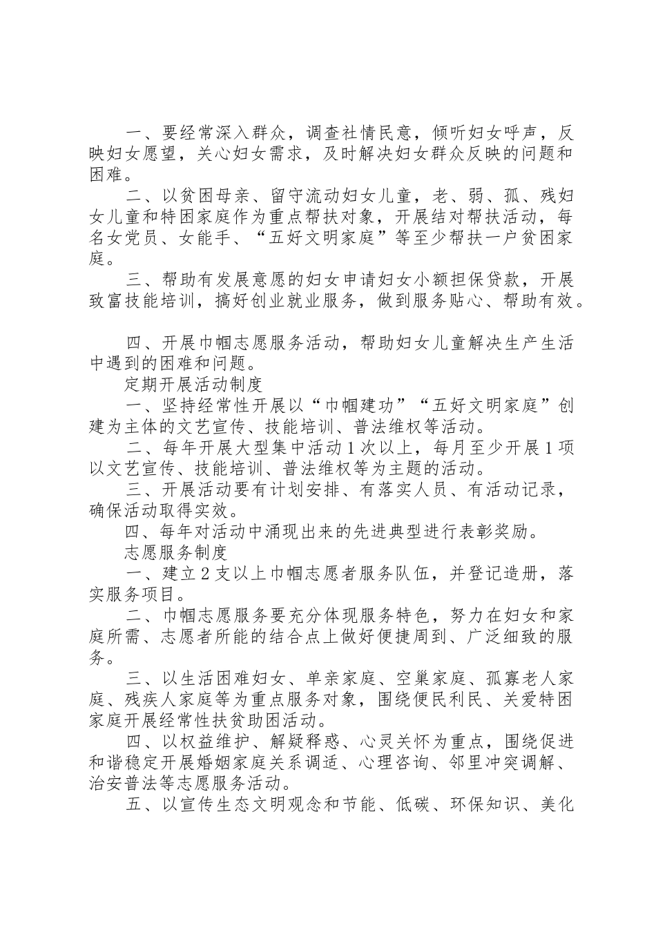黄埠镇妇女之家各项规章制度 _第3页