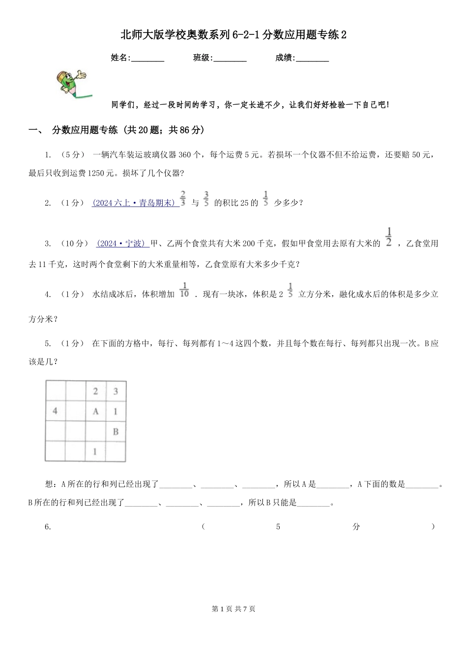 北师大版小学奥数系列6-2新版分数应用题专练2_第1页