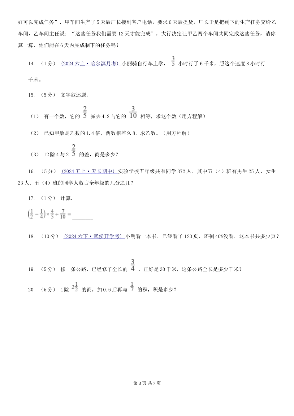 北师大版小学奥数系列6-2新版分数应用题专练2_第3页