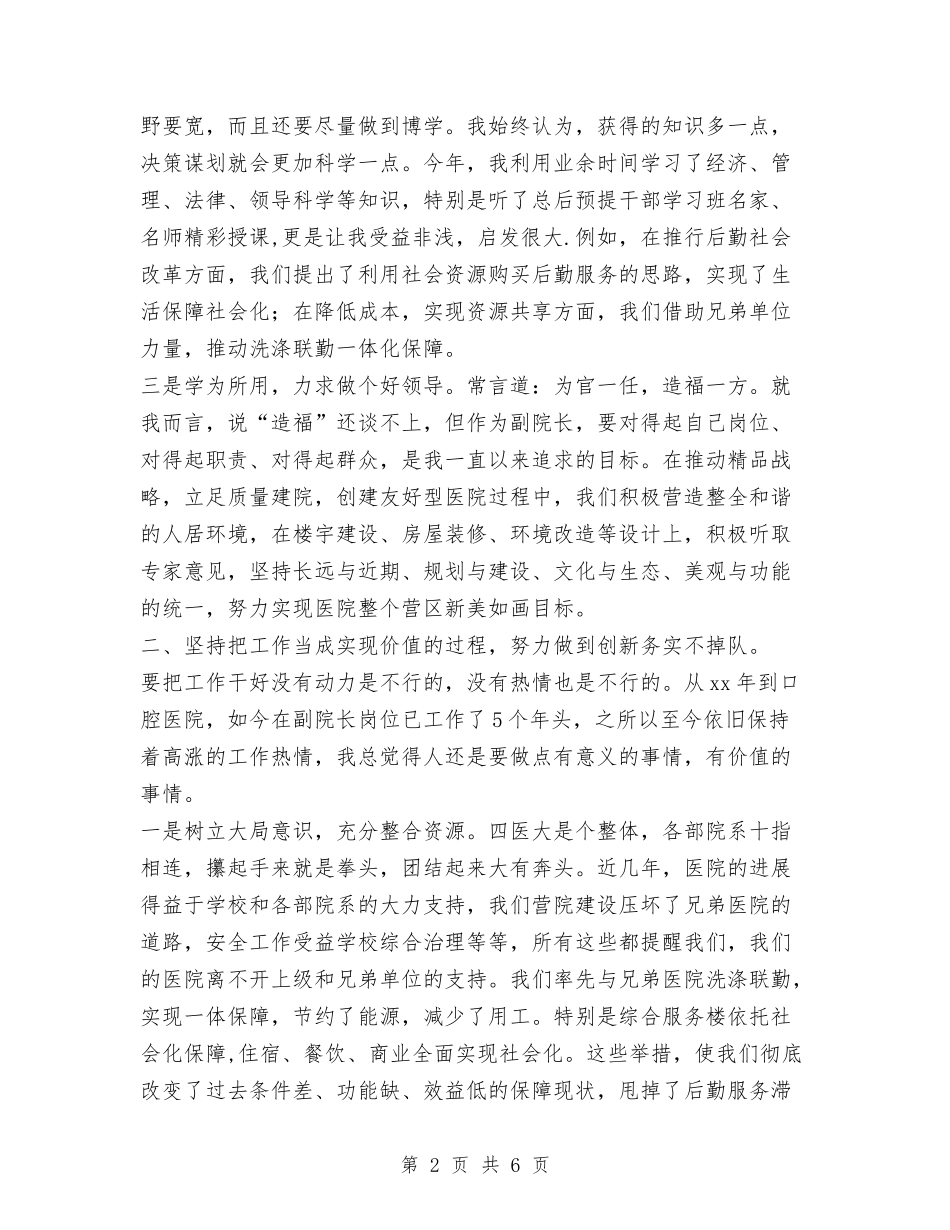 2024年医院副院长的述职述廉报告与2024年医院办公室工作总结范文汇编_第2页