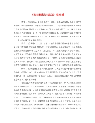 《布达佩斯大饭店》观后感 