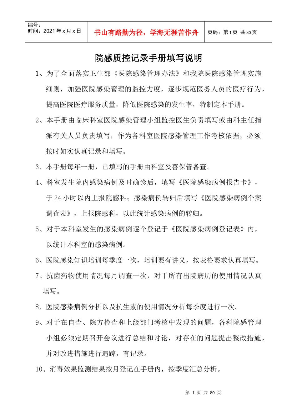 院感控制工作记录手册_第1页
