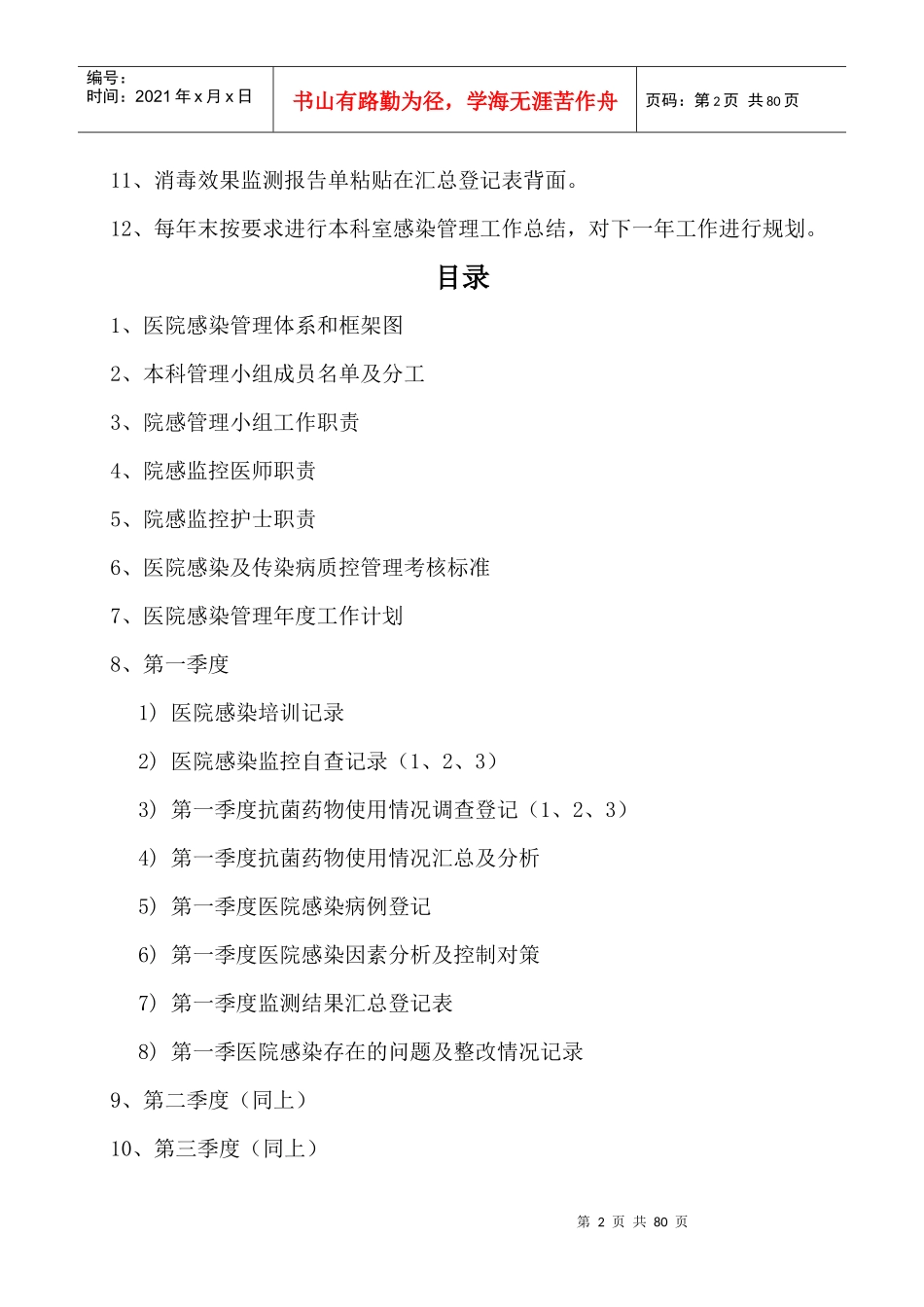 院感控制工作记录手册_第2页