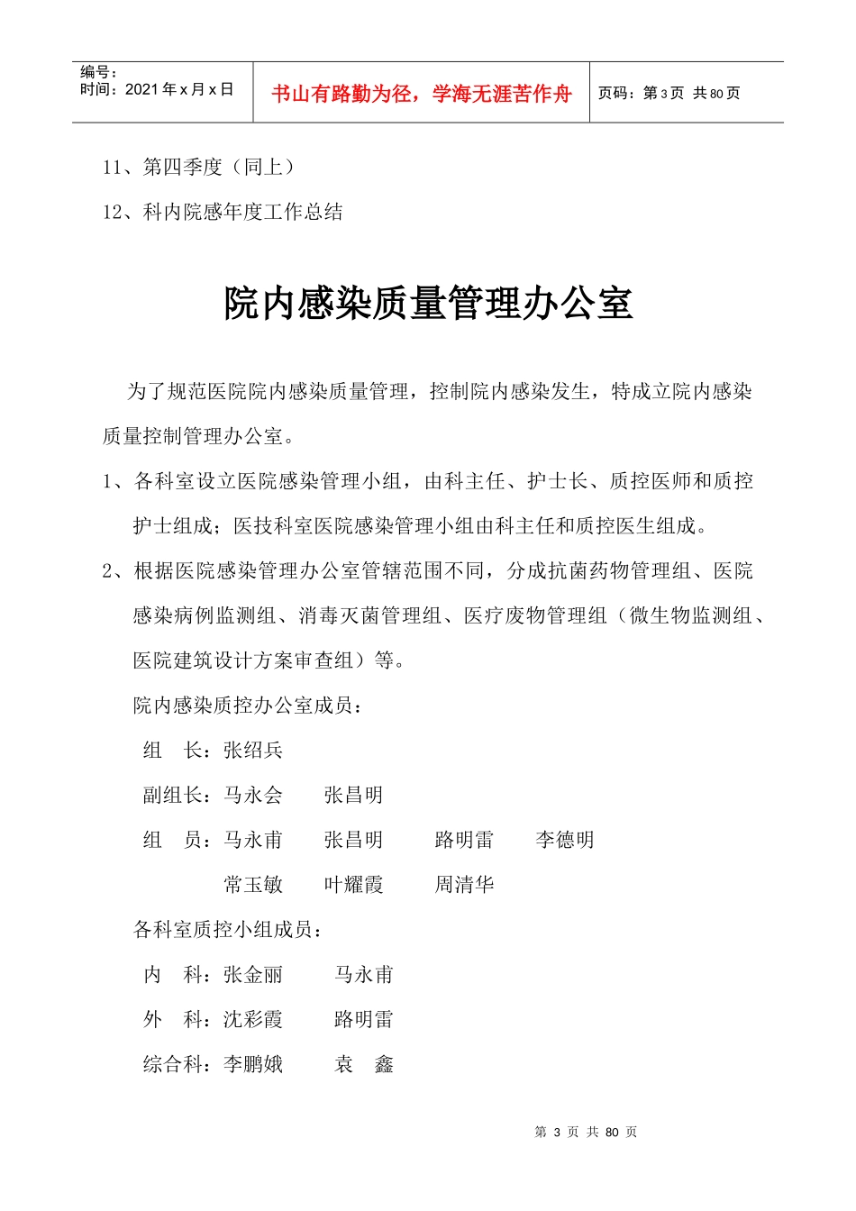 院感控制工作记录手册_第3页