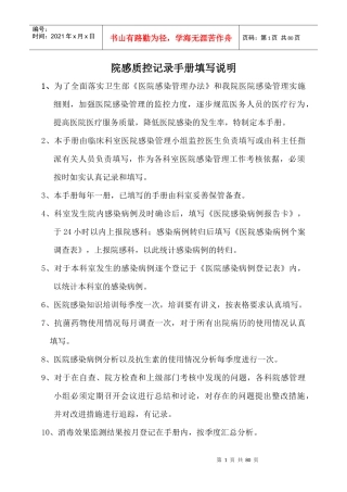 院感控制工作记录手册