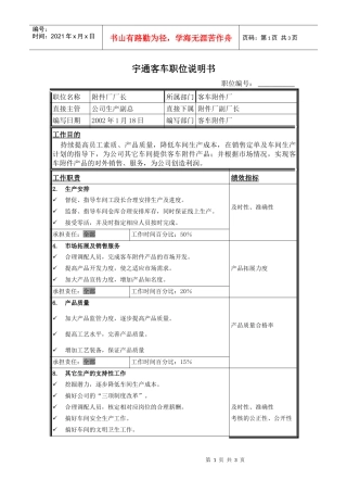 职位说明书_附件厂厂长