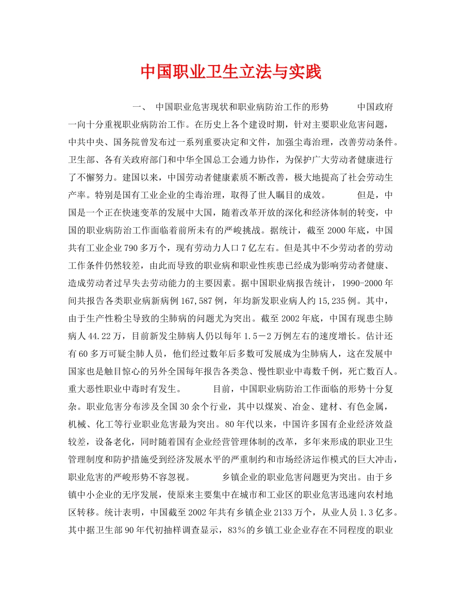 《安全管理职业卫生》之中国职业卫生立法与实践 _第1页