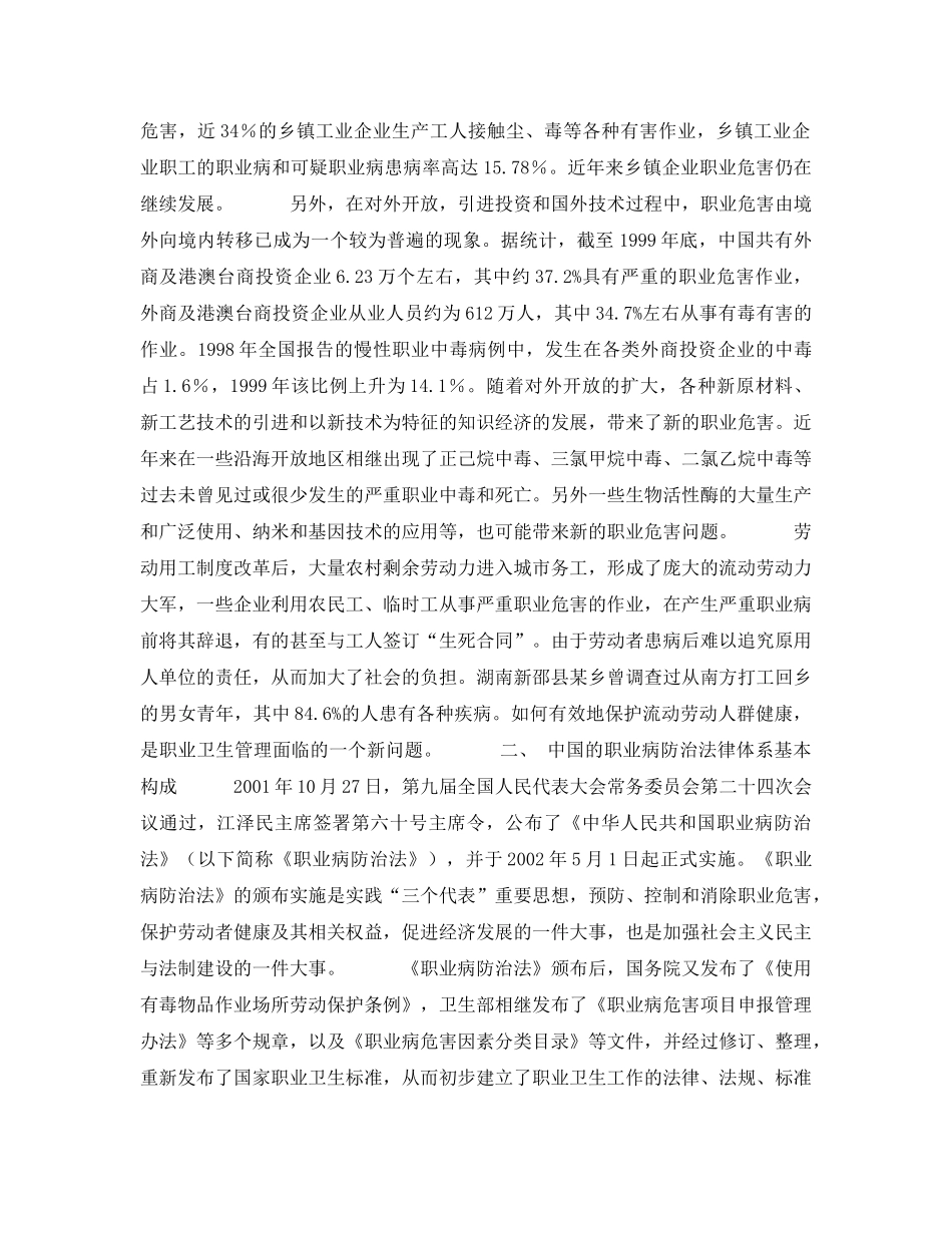 《安全管理职业卫生》之中国职业卫生立法与实践 _第2页