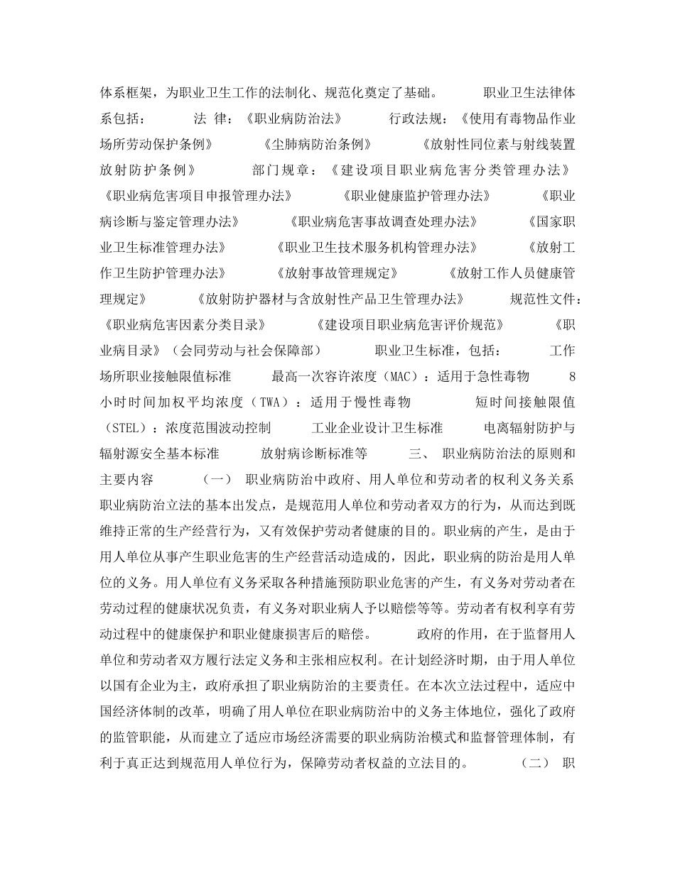 《安全管理职业卫生》之中国职业卫生立法与实践 _第3页