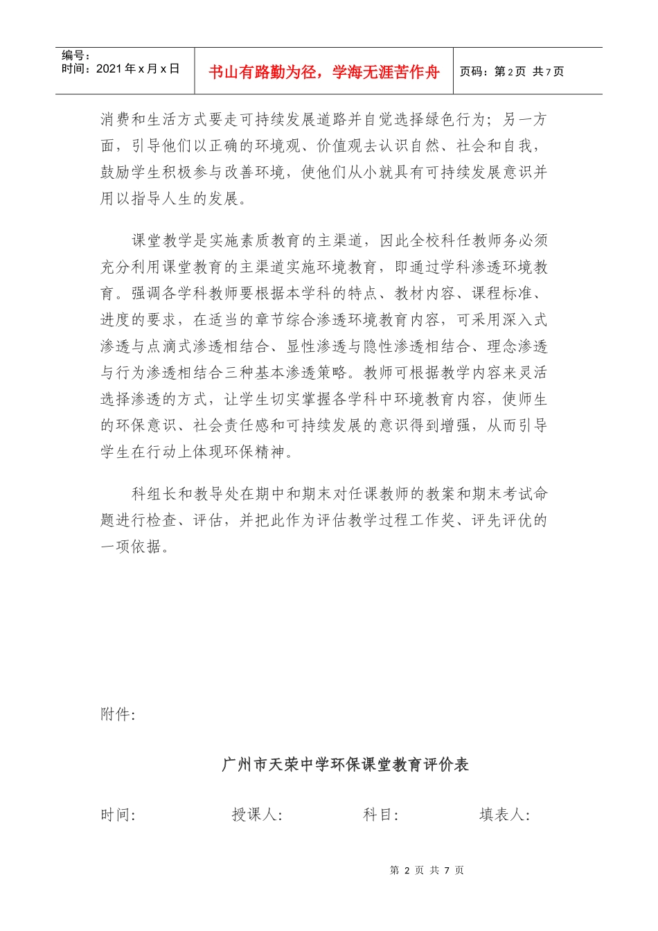 环境教育学科渗透的评估方案_第2页