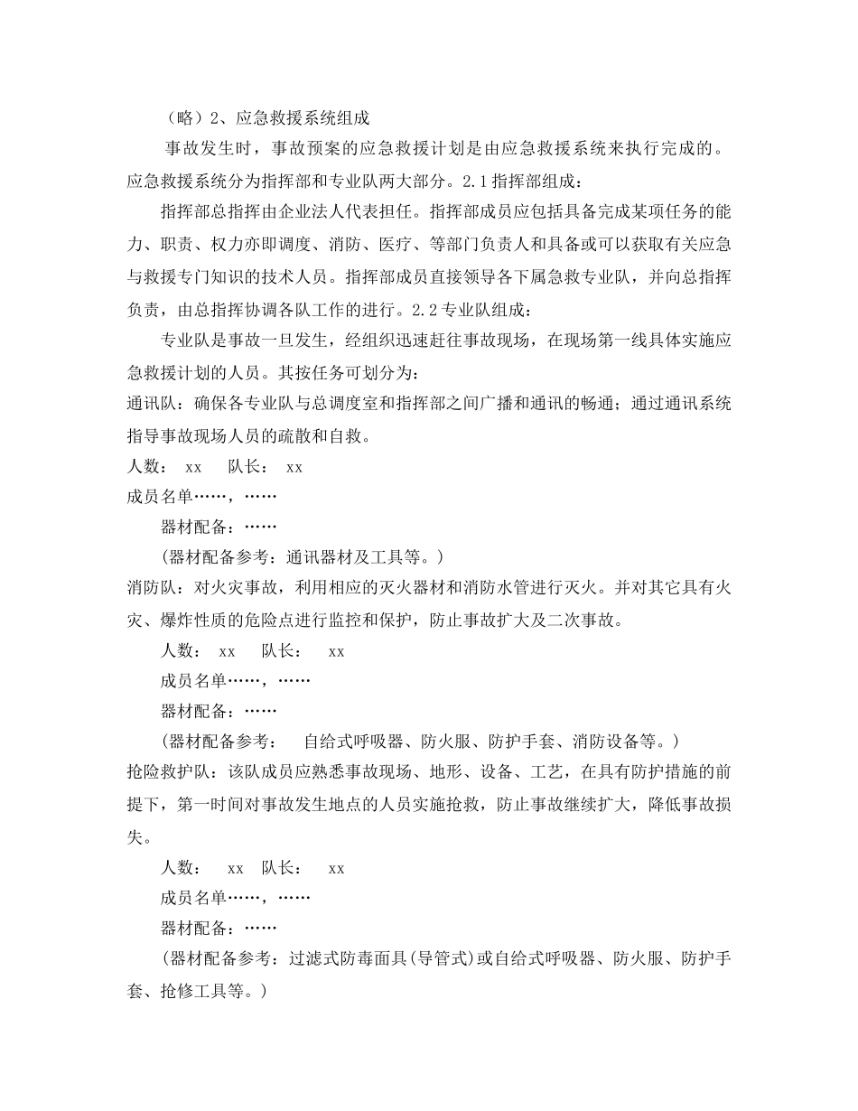《安全管理应急预案》之XX矿业公司井下重大事故应急救援预案 _第2页