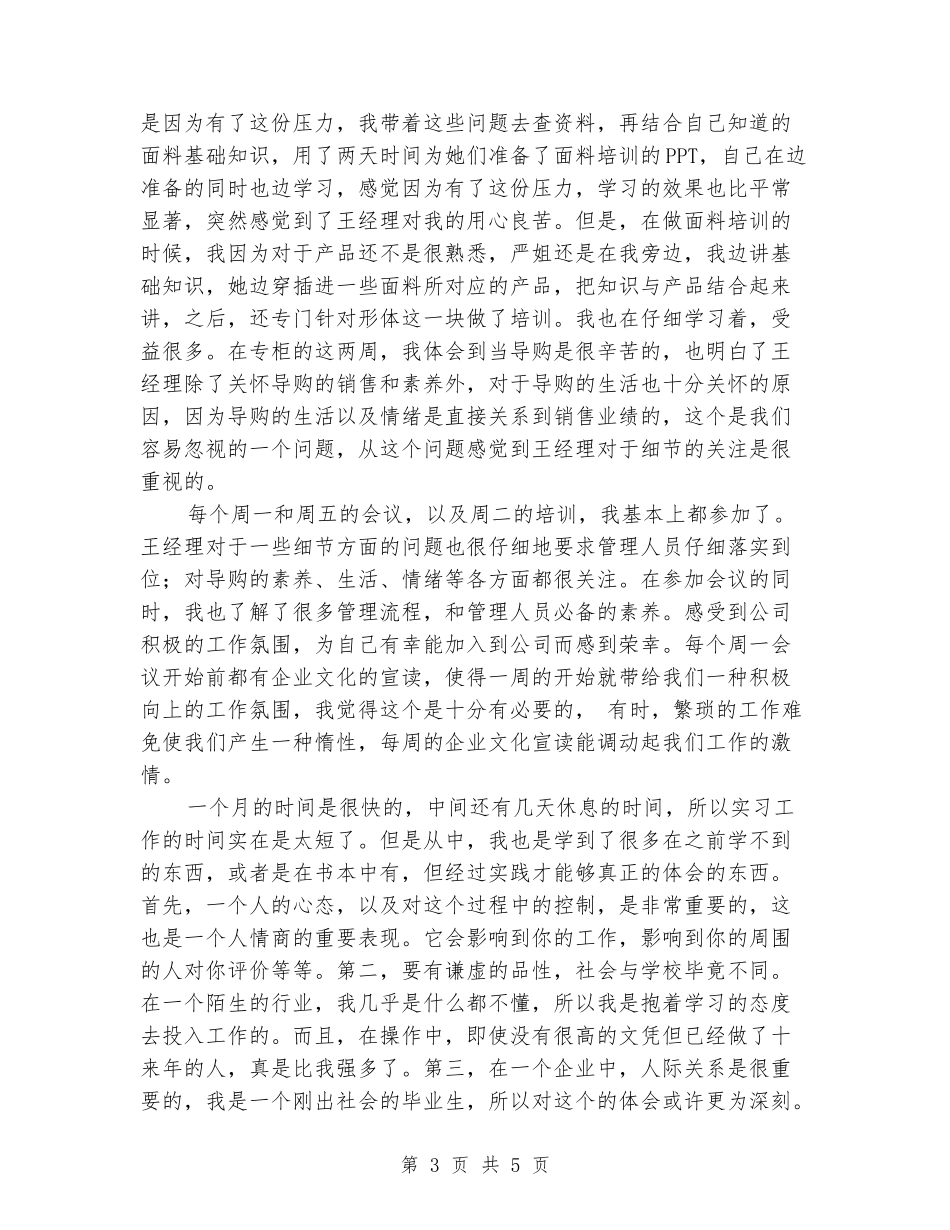 大学生实习报告(库房管理)_第3页